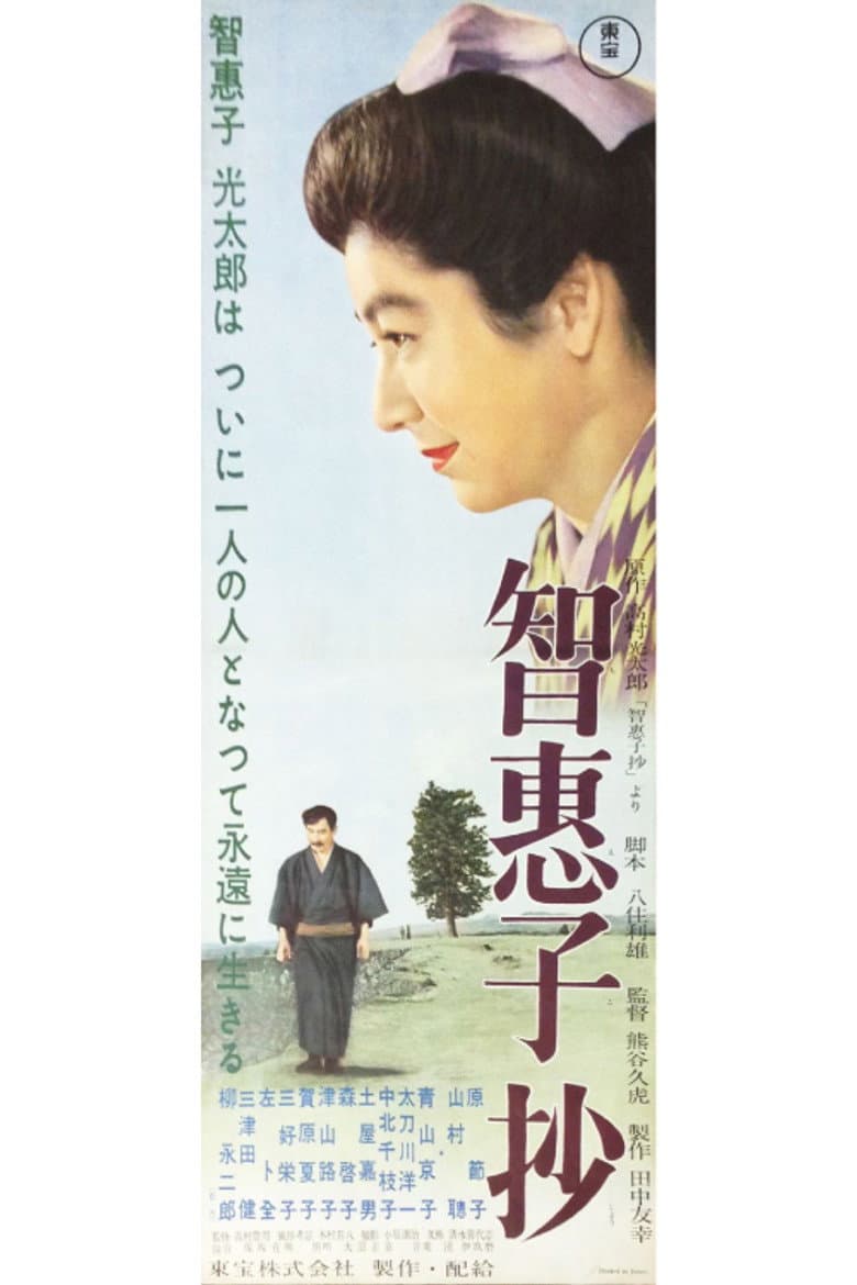 The Chieko Story