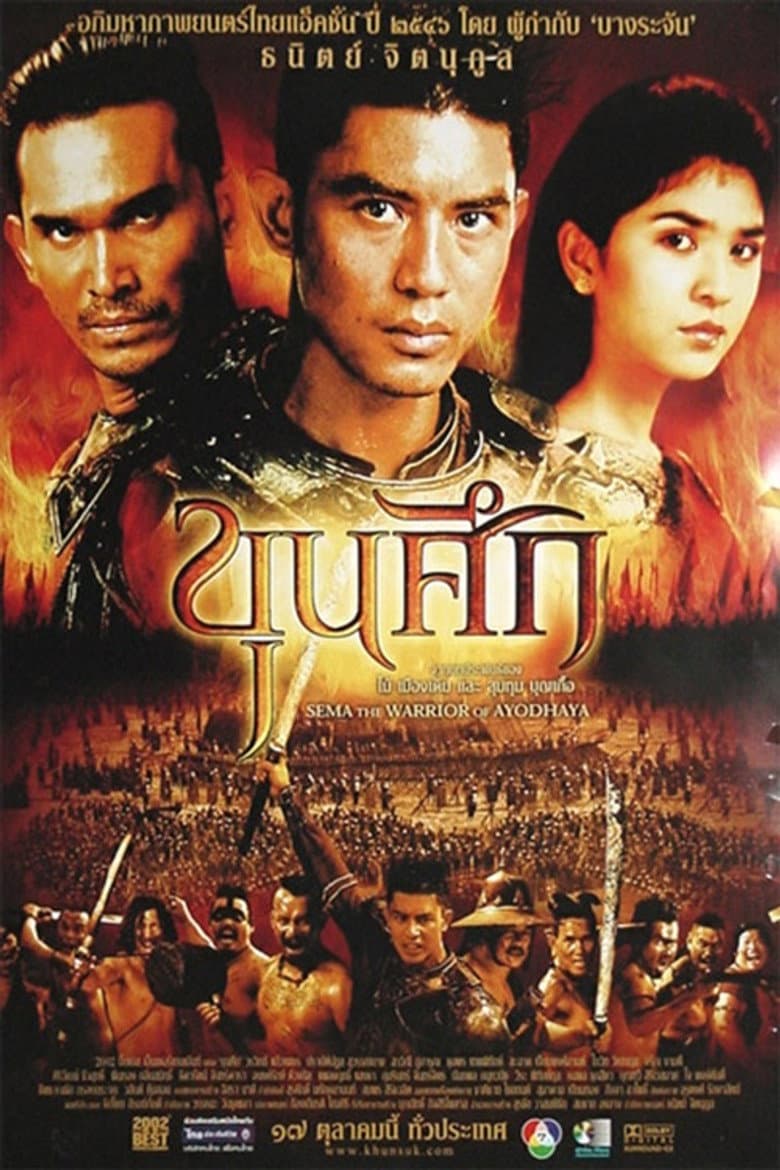 Sema: The Warrior of Ayodhaya