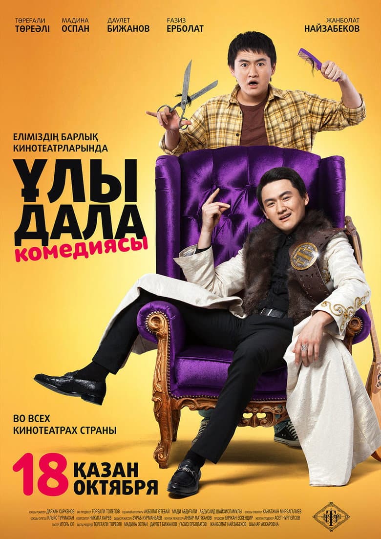 Great Steppe Comedy