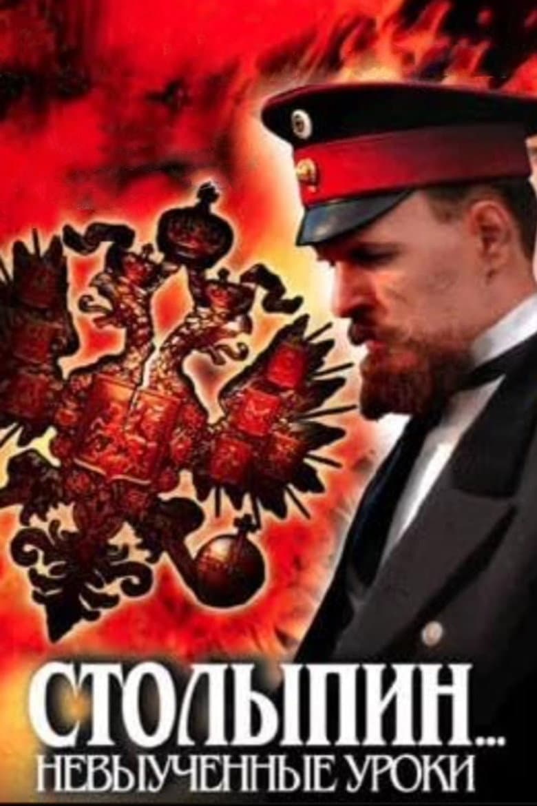 Stolypin... Unlearned Lessons