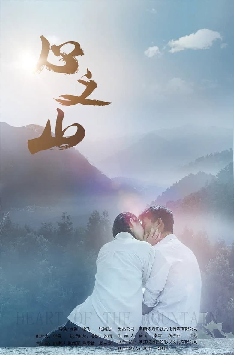 Heart of the Mountain